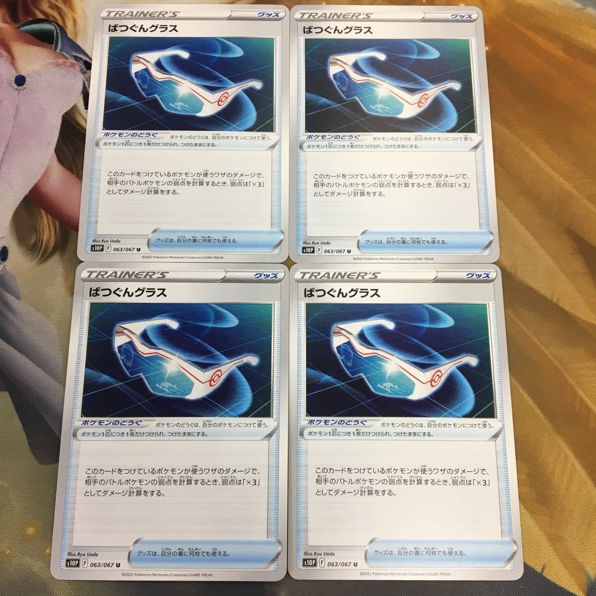 ポケモンカード 新裏面 まとめ トレーナーカード グッズ 4枚 ばつぐんグラス 13