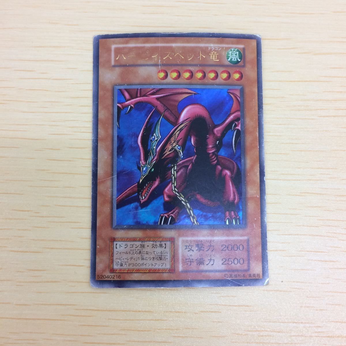 Yu-Gi-Oh Ultra Rare 1st Edition Harpie's Pet Dragon Vintage