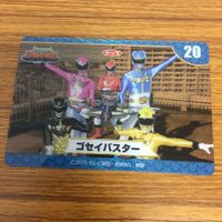 天装戦隊 ゴセイジャー カード まとめ 30 サムネイル 2