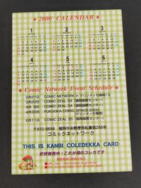 コミックネットワーク コレカ これが噂のコレカです 非売品 カード 関西美術印刷株式会社 サムネイル 2