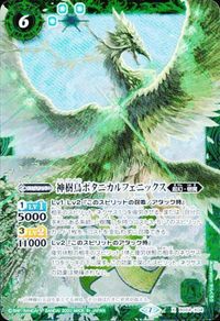 バトルスピリッツ 他 BS54-X04 神樹鳥ボタニカルフェニックス X サムネイル 6