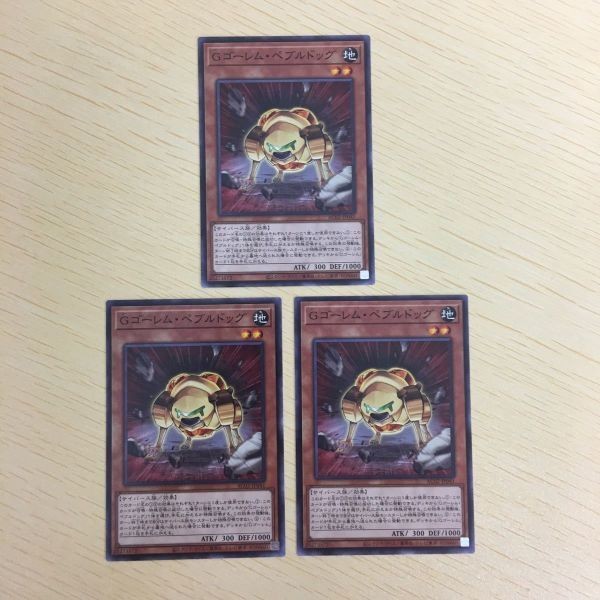 遊戯王 ノーマル カード トレーディングカード Gゴーレムペブルドッグ まとめ