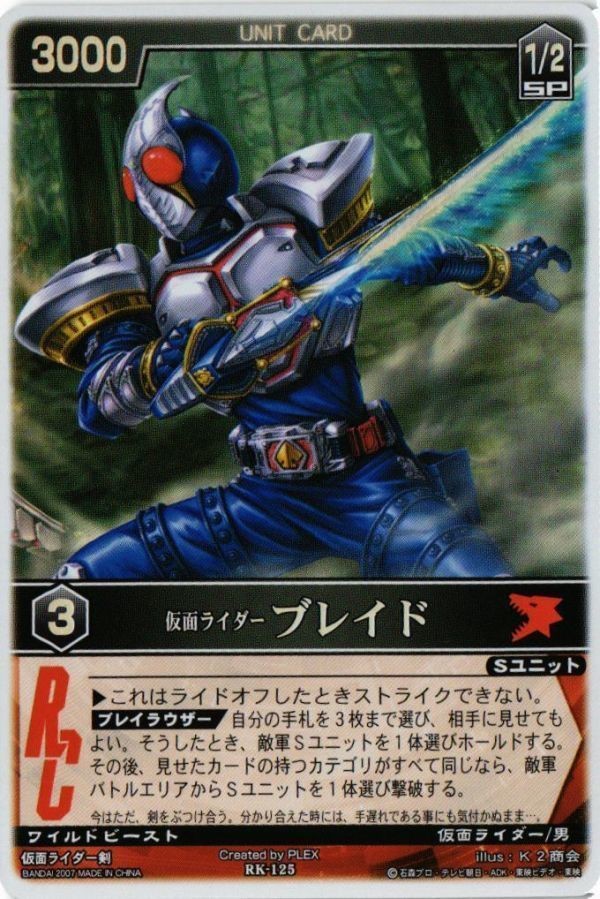 仮面ライダーブレイド RK-125 レンジャーズストライク カード