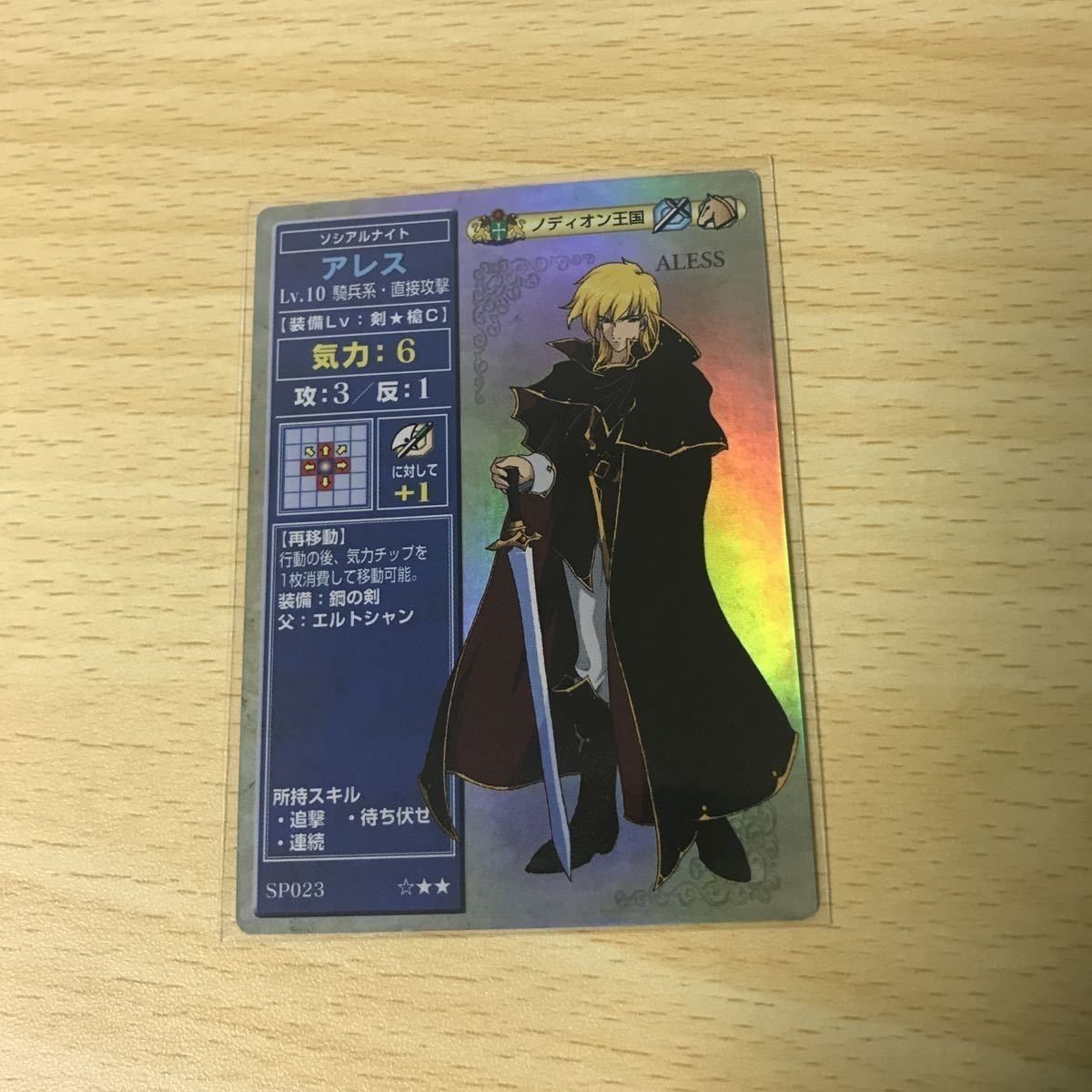 ファイアーエムブレム カード アレス SP023 キラ トラキア 776 聖戦の系譜 紋章の謎 カードゲーム 1221 k975 uca9-2 0322
