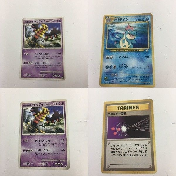 ポケモンカード 新裏面 旧裏面 プロモ アリゲイツ エネルギー回収 現実世界のギラティナ NO.159 99 10