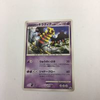 ポケモンカード 新裏面 旧裏面 プロモ アリゲイツ エネルギー回収 現実世界のギラティナ NO.159 99 10 サムネイル 2