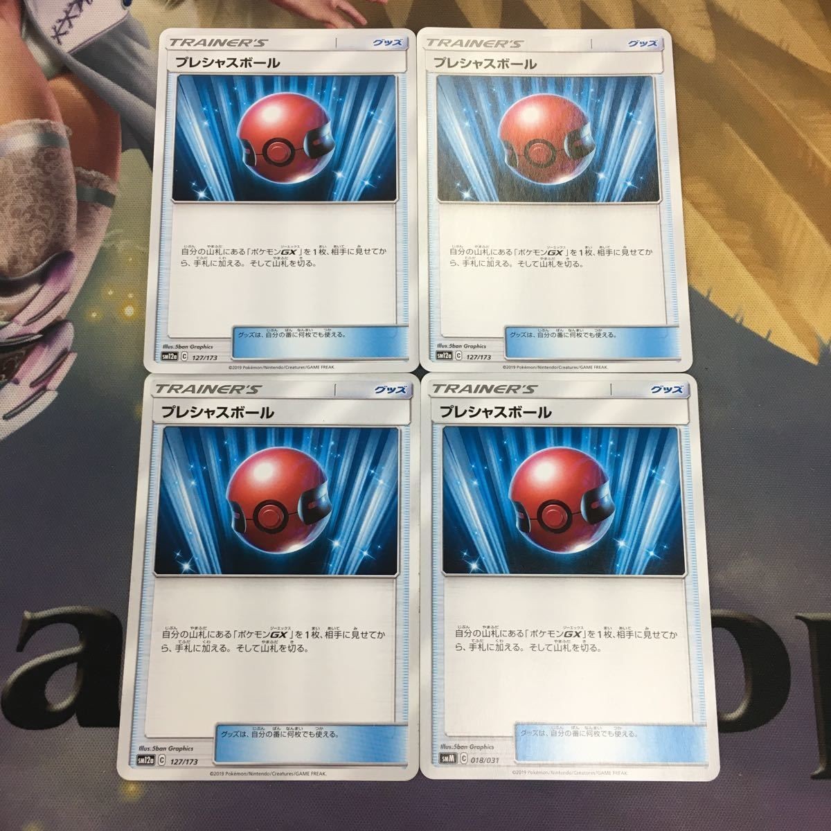 ポケモンカード 新裏面 4枚 プレシャスボール トレーナーカード 36
