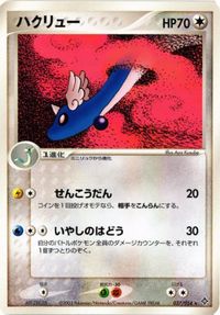 037/054 ハクリュー天空の覇者 ポケモンカード 新裏面 ★