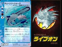 カード まとめ ライブオン ライブバトルカード 波 パワーウェイブ ミガワリタニシ ジャバラクーダ サルベージ サルベージ サルベージ チェーンソーシャーク チェーンソーシャーク LIVE ON サムネイル 10