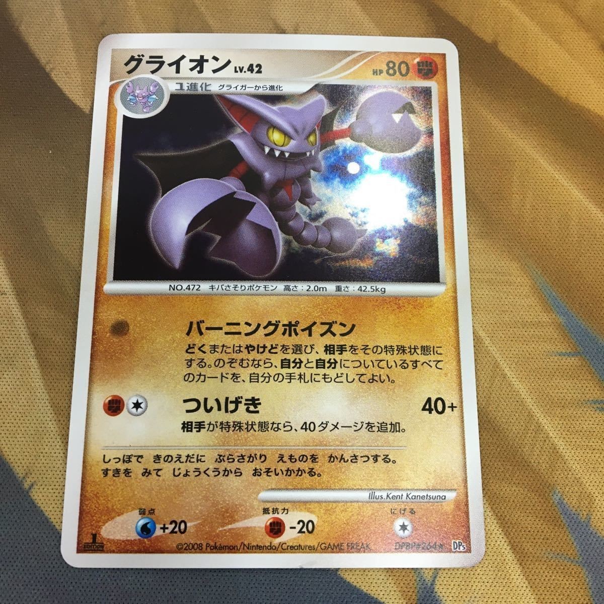 ポケモンカード 新裏面 1枚 グライオン DPBP#264 キラ バーニングポイズン ついげき 1EDITION 27