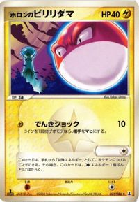 ホロンのビリリダマ ホロンの塔 031/086 ポケモンカード 新裏面 ★