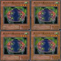 死の四つ星てんとう虫 20枚 型番統一 ノーマル 遊戯王 まとめ 2期 サムネイル 2