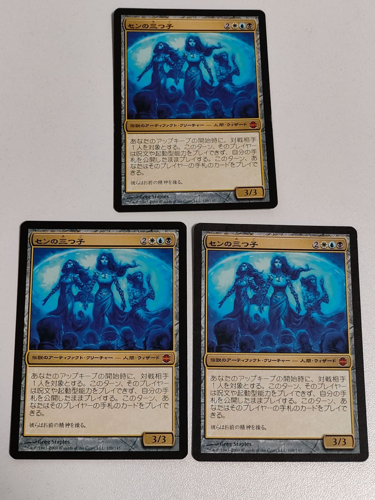 センの三つ子 MTG 日本語 3枚