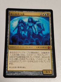 センの三つ子 MTG 日本語 3枚 サムネイル 2