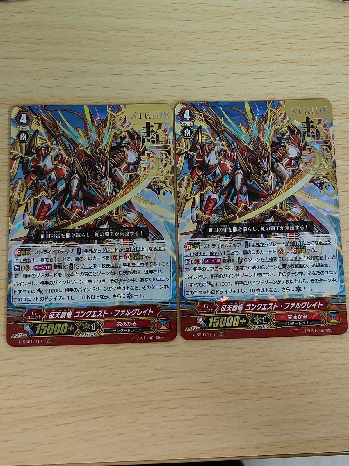 カードファイト ヴァンガード 箔押し 希少 ヴァンガード 征天覇竜 コンクエスト・ファルグレイト RRR
