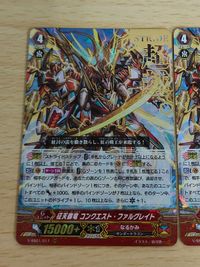 カードファイト ヴァンガード 箔押し 希少 ヴァンガード 征天覇竜 コンクエスト・ファルグレイト RRR サムネイル 2