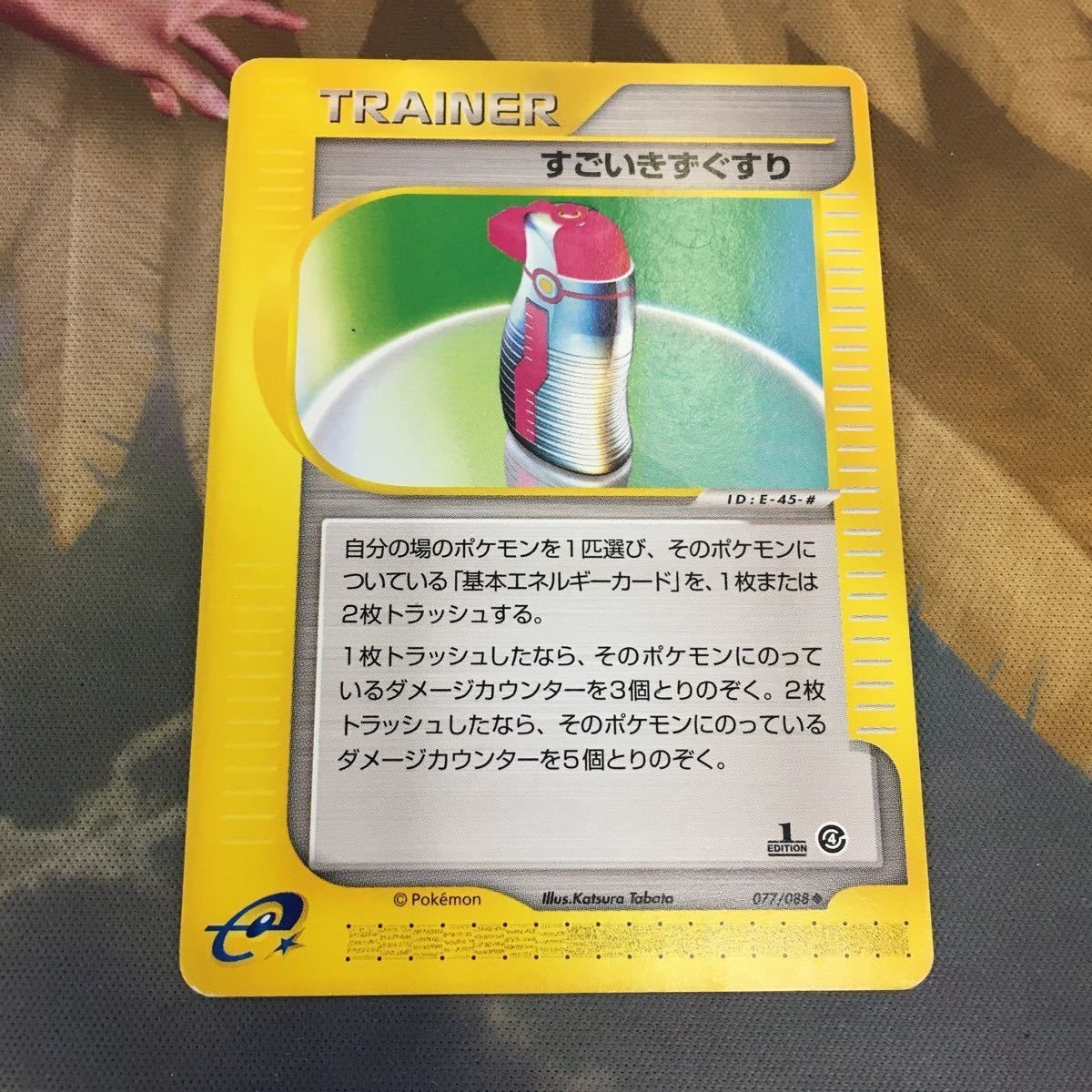 ポケモンカード 新裏面 eカード トレーナーカード すごいきずぐすり 33