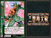 Three Kingdoms War Card Guan Yu PR-036 Shu Promo Card サムネイル 2