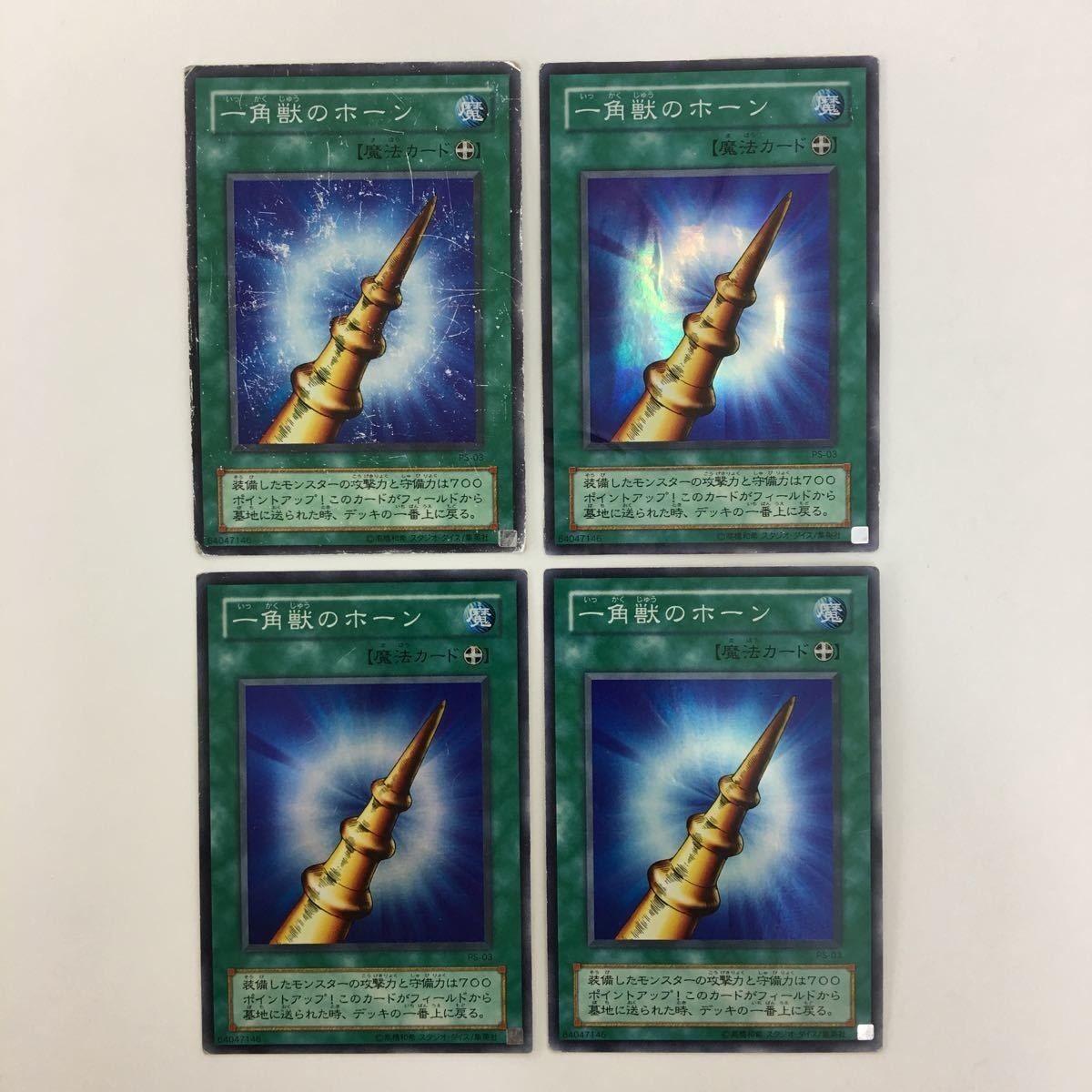 遊戯王 スーパーレア 一角獣のホーン カード まとめ
