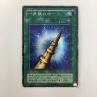 遊戯王 スーパーレア 一角獣のホーン カード まとめ サムネイル 2