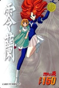 カード 形代 零蘭 No 29 レトロ 1997 安西信行 バンダイ バンプレスト