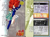 カード 形代 零蘭 No 29 レトロ 1997 安西信行 バンダイ バンプレスト サムネイル 2