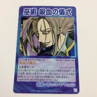 シャーマンキング 超 占事略決 カード トレカ まとめ ボリス 串刺しの刑 吸血の儀式 スーパーレア レア 21 サムネイル 4