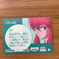 バンダイ バンプレカード 幽遊白書 蔵馬 妖狐 蔵馬 16 サムネイル 2