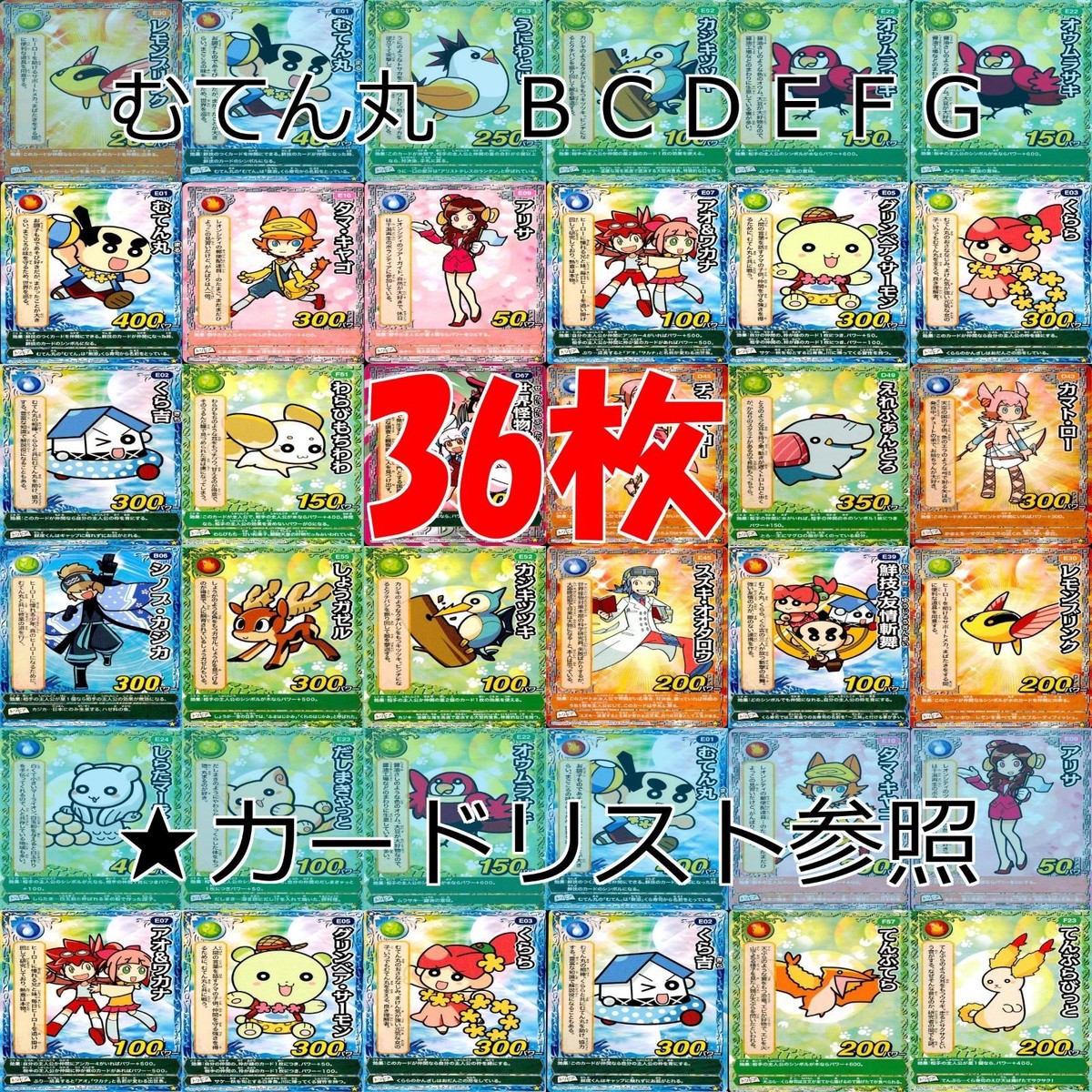 くら寿司 回転むてん丸 カード まとめ B C D E F G ★カードリスト参照 ap181