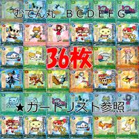 くら寿司 回転むてん丸 カード まとめ B C D E F G ★カードリスト参照 ap181 サムネイル 1