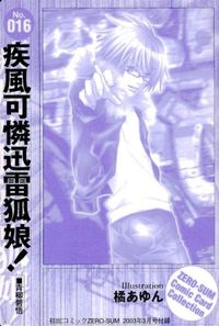 anime-80 カード ゼロサム コミック カードコレクション 疾風可憐迅雷狐娘 サムネイル 2