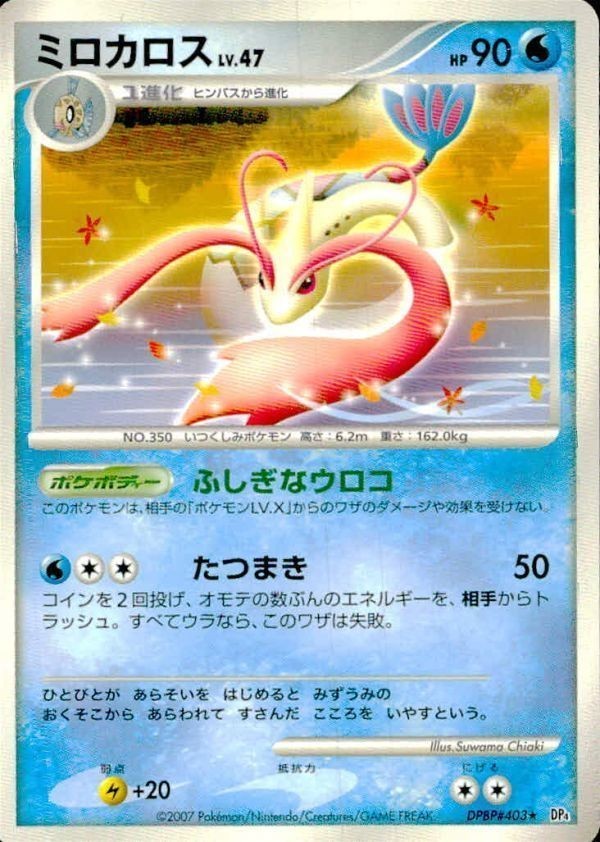 Pokemon Card Milotic DP4 Japanese Vintage TCG