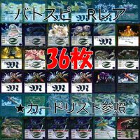 バトルスピリッツ R まとめ ★カードリスト参照 キラ レア バトスピ ap213 サムネイル 1