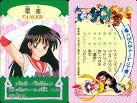 カード かに座 蟹座 火野 レイ セーラームーン くるくるルーレット アマダ サムネイル 2