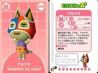 カード どうぶつの森 プラス カードe あつもり まとめ チャコ オトマツ ハムカツ のりっぺ レイニー さくらじま アセクサ 男の子(1) ペンタ サムネイル 7