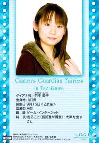 カード 【状態B】 ゲーマーズ・ガーディアン・フェアリーズ G.G.F キラ ダイアナ サムネイル 2