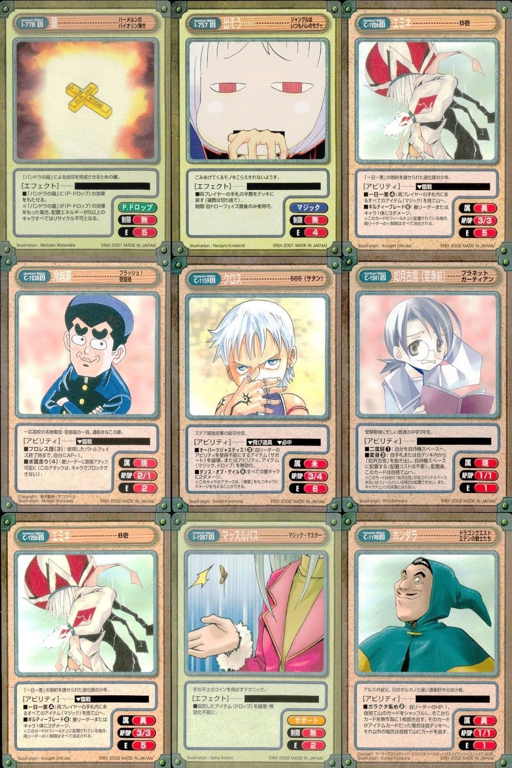 ガンガンヴァーサス まとめ 神 エミネ クロス 如月白音 旭白音 マッスルボス ホンダ