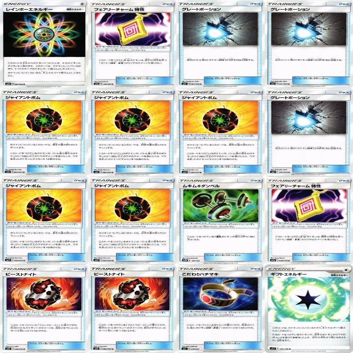 【状態B】グレートポーション ジャイアントボム トレーナー サポート グッズ ポケモンカード まとめ
