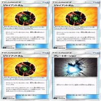 【状態B】グレートポーション ジャイアントボム トレーナー サポート グッズ ポケモンカード まとめ サムネイル 3