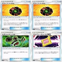 【状態B】グレートポーション ジャイアントボム トレーナー サポート グッズ ポケモンカード まとめ サムネイル 4