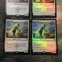 MTG マジックザギャザリング カード まとめ Foil 再誕の司教/Bishop of Rebirth(Draft Weekendプロモ) 4枚セット 84 サムネイル 2