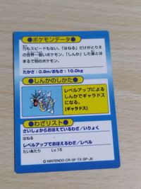 ポケモン ゲットカード コイキング ポケモンカード ギャラドス(裏面) サムネイル 2