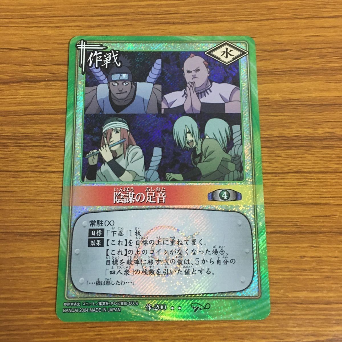 カード トレカ NARUTO ナルト 陰謀の足音 レア 97