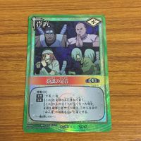 カード トレカ NARUTO ナルト 陰謀の足音 レア 97 サムネイル 1