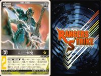 カード レンジャーズストライク まとめ 9枚まとめ ★カードリスト参照 サムネイル 6