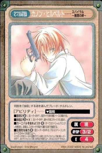 カード ガンガンヴァーサス カノン・ヒルベルト
スパイラル
~推理の絆~ C-1308 SP SP