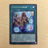 遊戯王 字レア カード トレーディングカード アマゾネスの秘術 まとめ サムネイル 4