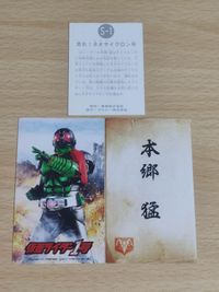 Kamen Rider Card S-1 Hongo Takeshi No.1 サムネイル 2