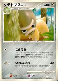 ポケモン カード まとめ Pt2 Pt1 Pt4 他 ミズキの検索 思い出のみ タテトプス ココドラ ヒトカゲ ニドキング トロピウス サムネイル 4