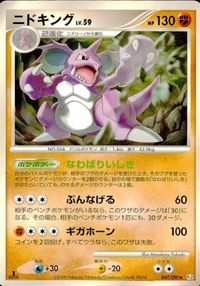 ポケモン カード まとめ Pt2 Pt1 Pt4 他 ミズキの検索 思い出のみ タテトプス ココドラ ヒトカゲ ニドキング トロピウス サムネイル 8